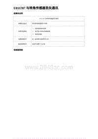 2023海豹DM-i诊断 U011787 与转角传感器丢失通讯