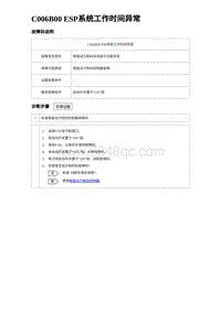 2023海豹DM-i诊断 C006B00 ESP系统工作时间异常