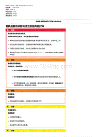 G20底盘 1-更换后驱动桥驱动法兰的径向密封环