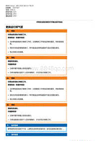 G20底盘 12-更换运行排气管