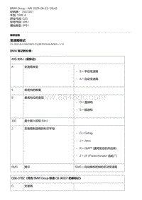 G20底盘 1-变速箱标记