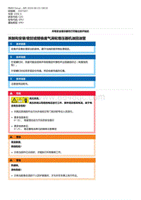 G20底盘 3-拆卸和安装-密封或替换废气涡轮增压器机油回油管