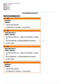 G20底盘 2-拆卸和安装-更新输送单元