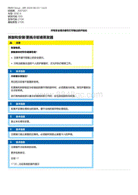 G20底盘 5-拆卸和安装-更换冷却液蒸发器