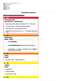 G20底盘 4-更新后桥差速器后部的盖罩密封件