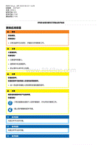 G20底盘 1-更换后消音器