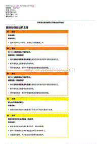 G20底盘 3-更换左侧发动机支撑