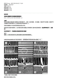 G20底盘 7-空调冷凝器和冷却器的更新提示