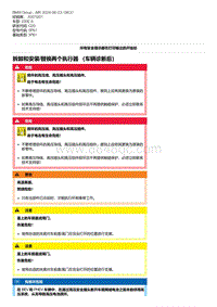 G20底盘 7-拆卸和安装-替换两个执行器 （车辆诊断后）