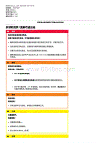 G20底盘 2-拆卸和安装 - 更新右输出轴