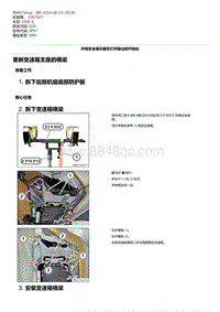 G20底盘 1-更新变速箱支座的横梁