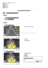 G20底盘 2-拆卸 安装及更换变速箱支架