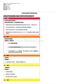 G20底盘 6-更换后桥差速器输出轴的左侧和右侧径向密封环