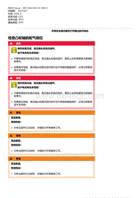 G20底盘 2-检查凸轮轴的配气相位