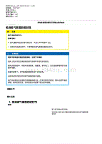 G20底盘 2-检测排气装置的密封性