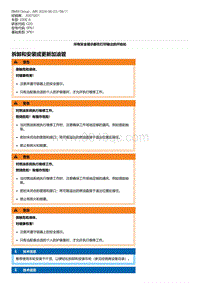 G20底盘 3-拆卸和安装或更新加油管