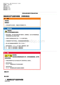 G20底盘 3-替换增压空气温度传感器 （车辆诊断后）