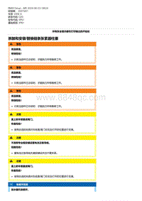 G20底盘 6-拆卸和安装-替换链条张紧器柱塞