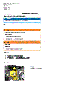 G20底盘 8-拆卸和安装右后桥差速器伺服马达