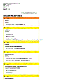 G20底盘 3-更换运动后桥差速器M的盖板