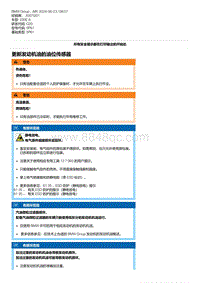 G20底盘 2-更新发动机油的油位传感器