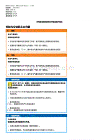 G20底盘 10-拆卸和安装跑车方向盘