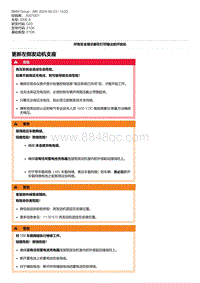 G20底盘 1-更新左侧发动机支座