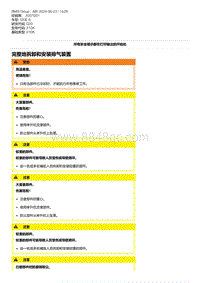 G20底盘 1-完整地拆卸和安装排气装置