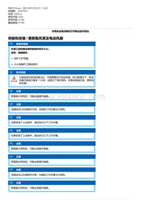 G20底盘 4-拆卸和安装 - 更新集风罩及电动风扇