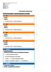 G20底盘 3-拆卸和安装-更新废气涡轮增压器的附加冷却液泵