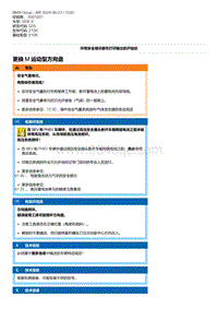 G20底盘 13-更换 M 运动型方向盘