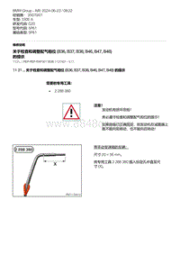 G20底盘 1-关于检查和调整配气相位 B36 B37 B38 B46 B47 B48 的提示