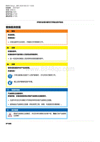 G20底盘 2-替换前消音器