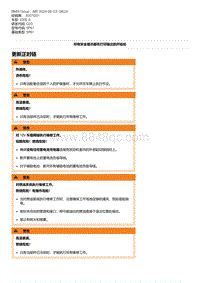 G20底盘 5-更新正时链