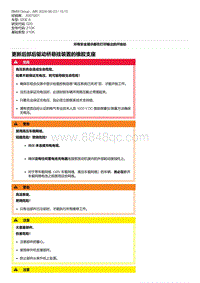 G20底盘 2-更新后部后驱动桥悬挂装置的橡胶支座