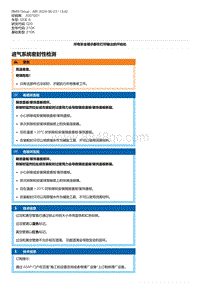 G20底盘 4-进气系统密封性检测