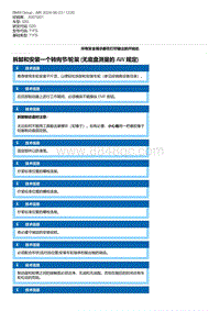 G20底盘 4-拆卸和安装一个转向节-轮架 无底盘测量的 AW 规定 