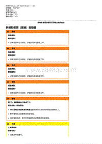 G20底盘 1-拆卸和安装（更换）变矩器