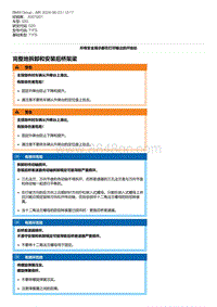 G20底盘 1-完整地拆卸和安装后桥架梁