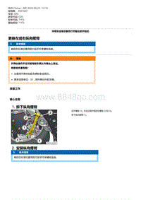 G20底盘 1-更换左或右纵向摆臂