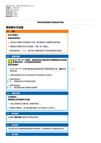 G20底盘 2-更换跑车方向盘