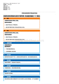 G20底盘 7-拆卸和安装-更换左或右外倾导臂 无底盘测量的 AW 规定 