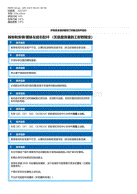 G20底盘 2-拆卸和安装-更换左或右拉杆 （无底盘测量的工时数规定）