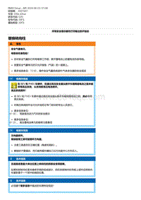 G20底盘 4-替换转向柱