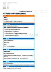 G20底盘 6-对冷却系统排气并用专用工具检查水密性