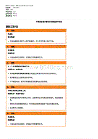 G20底盘 4-更新正时链