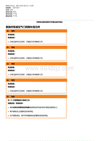 G20底盘 2-更换所有液压气门间隙补偿元件