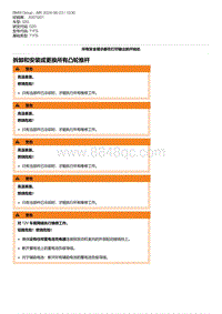 G20底盘 1-拆卸和安装或更换所有凸轮推杆