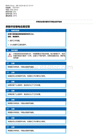 G20底盘 4-拆卸并安装电动真空泵