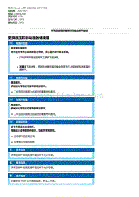 G20底盘 2-更换液压踩制动器的储液罐